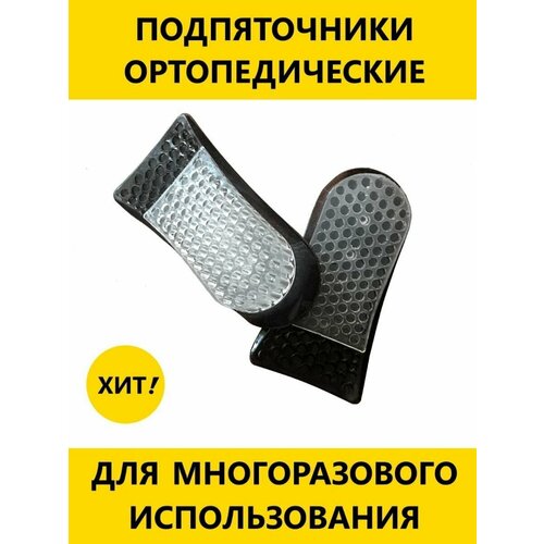 Полустельки для увеличения роста на 2-3.5 см. стельки для роста