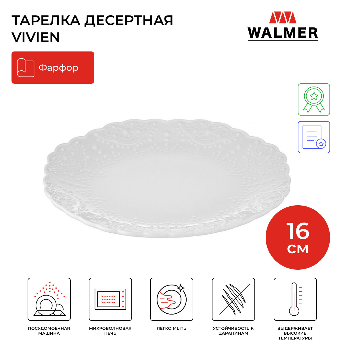 фото Тарелка десертная фарфоровая Walmer Vivien, 21 см, W07230021