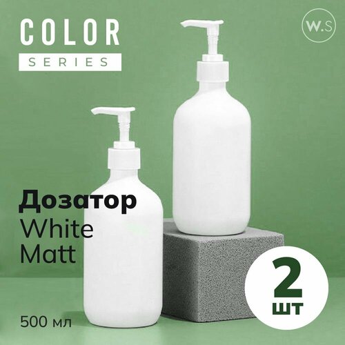 Бутылка с дозатором White Matt 2 шт 1099₽