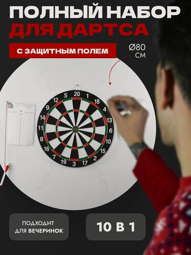 Изображение товара Большой профессиональный набор для игры в дартс с защитным полем и дротиками 80см