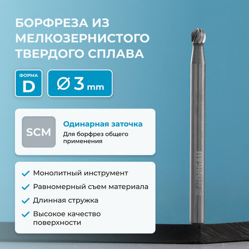 Борфреза твердосплавная NORGAU Industrial сферическая 3 мм форма D SCM 404₽