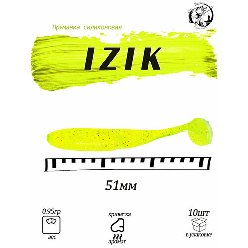IZIK 2 Силиконовая приманка Fishing Chron съедобная резина