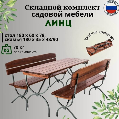 Изображение товара Комплект складной мебели фотон "Линц", металл/дерево, устойчивый к влаге