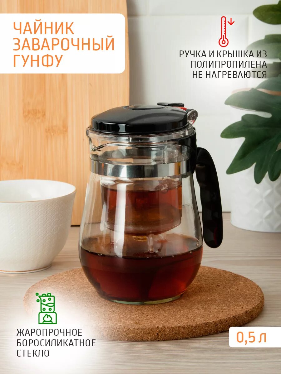 Чайник заварочный 0.5 л стеклянный