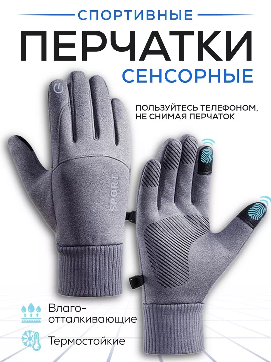 фото Перчатки утепленные сенсорные на флисе
