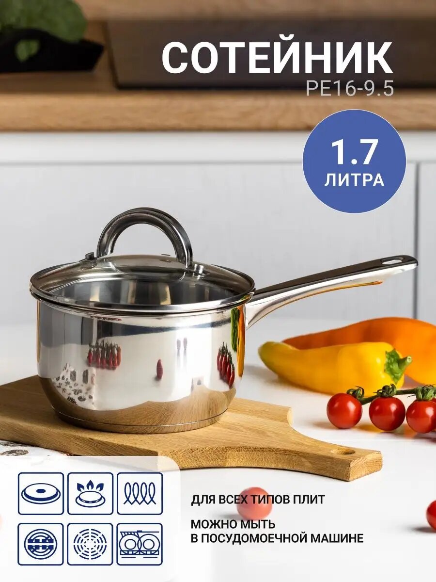 фото Сотейник PE16-9.5