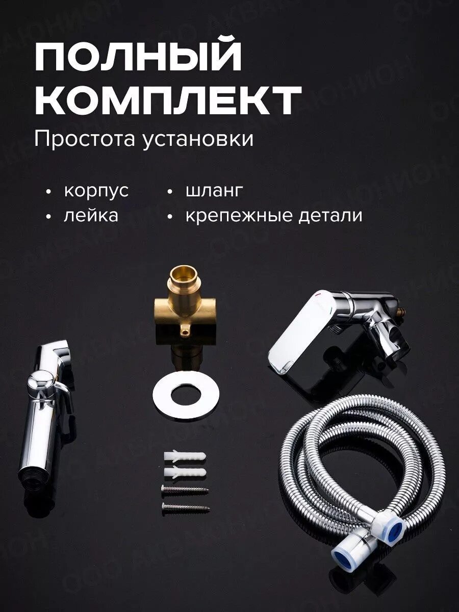 Гигиенический душ со смесителем G7248-1 — фото 1