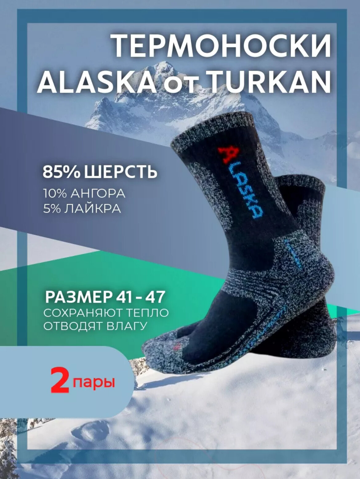 Термоноски, комплект