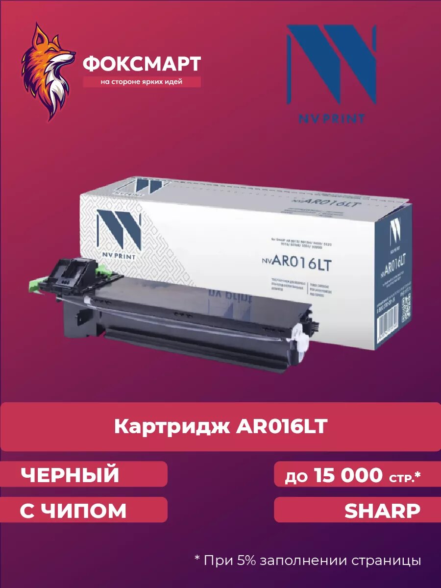 Картридж лазерный NV-AR016LT совместимый