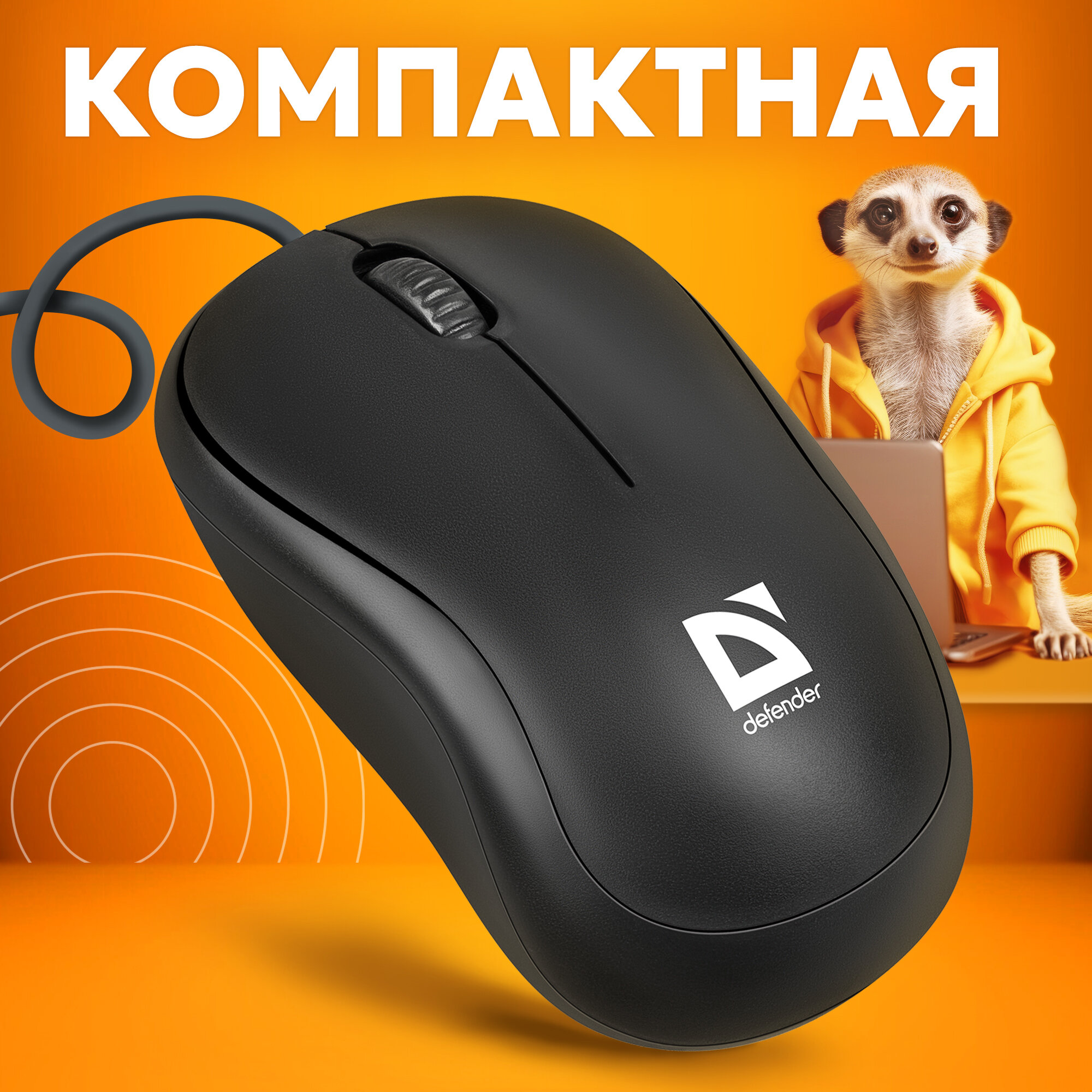 Мышь проводная DEFENDER Patch MS-759, USB, 2 кнопки+1 колесо-кнопка, оптическая, черная, 52759 513349