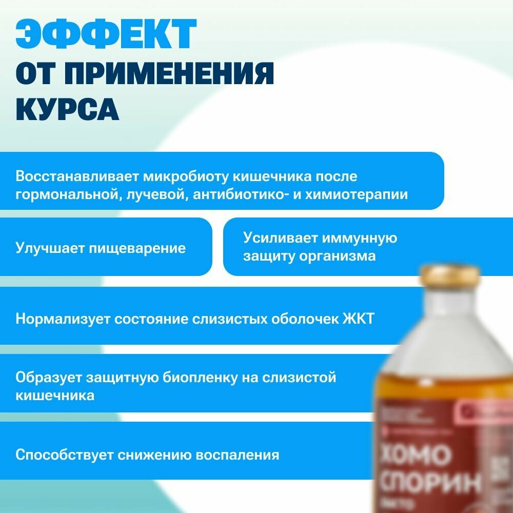Картинки Хомоспорин Лакто 100мл 1шт. пробиотик для пищеварения и очищения организма, (в ручную кладь)