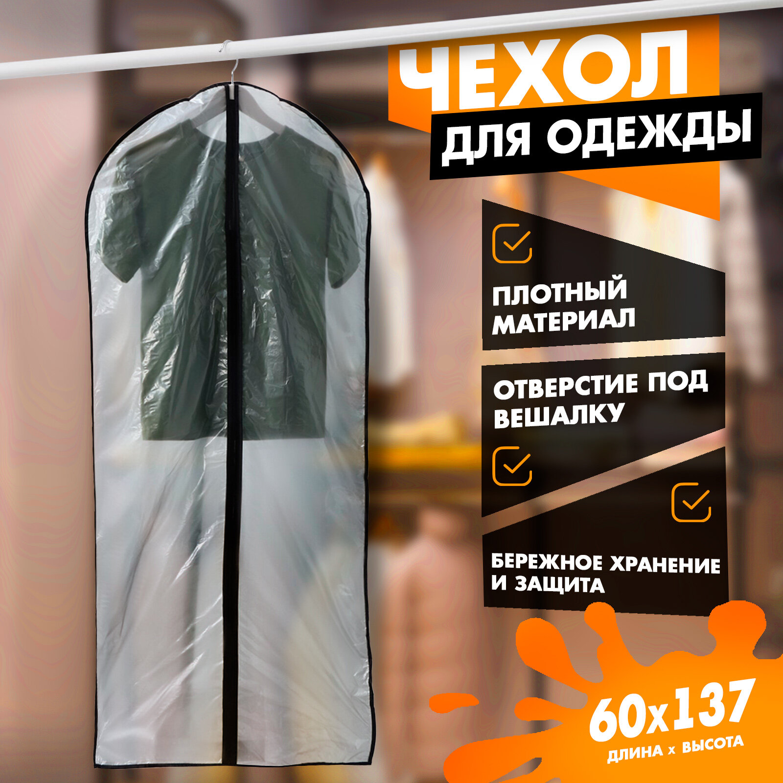 Чехол для хранения одежды Доляна 60×137 см цвет серый прозрачный