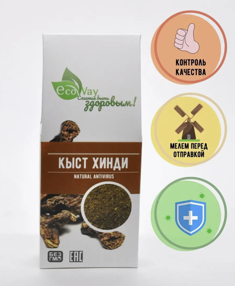 Природный противовирус Кыст хинди BIOCLIC 80 г, для иммунитета, противовирусное, антипаразитарное действие