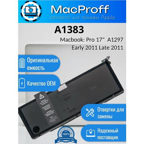 Аккумулятор для MacBook Pro 17 A1297 95Wh 1095V 8584mAh A1383 Early 2011 Late 2011 661-5960 020-7149-A OEM 3240₽