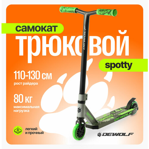 Самокат трюковой Dewolf SPOTTY зеленый