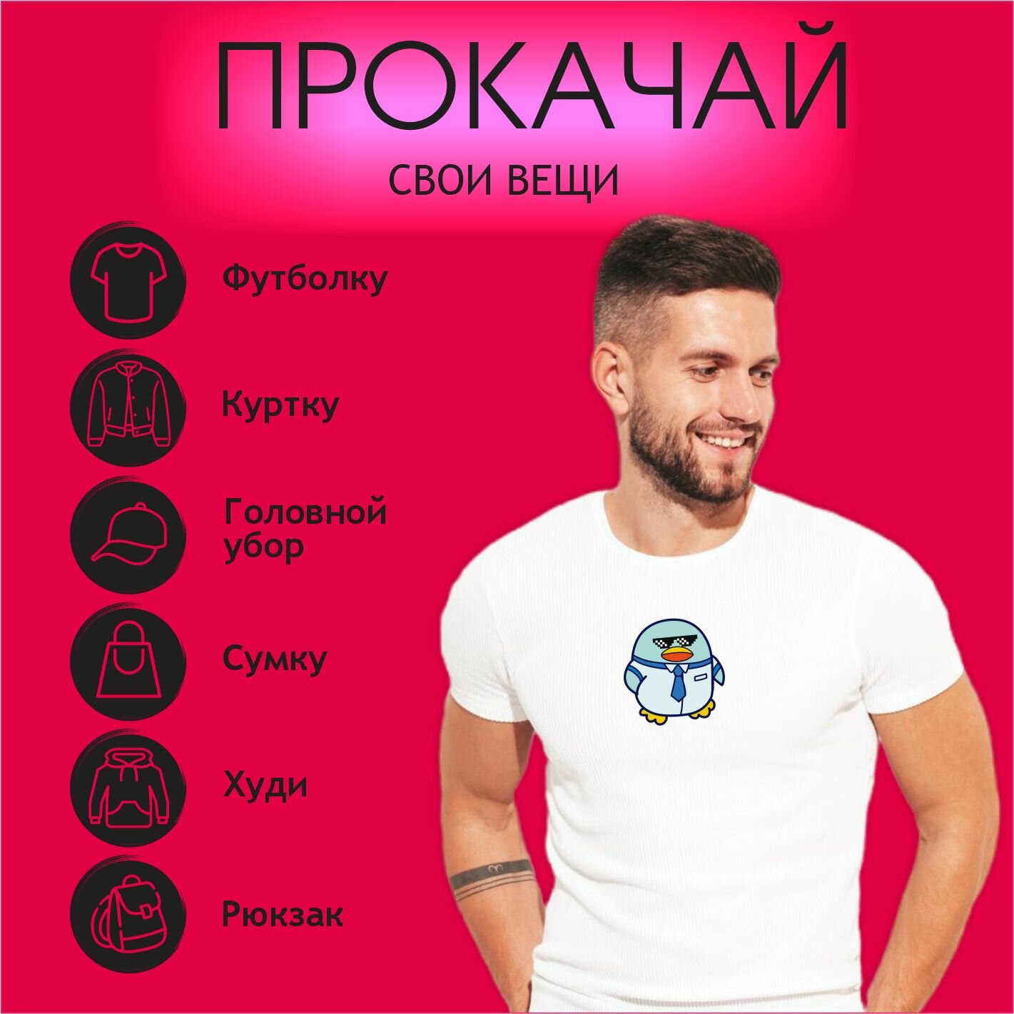 Термонаклейка на одежду Сет уток А4 — фото 1