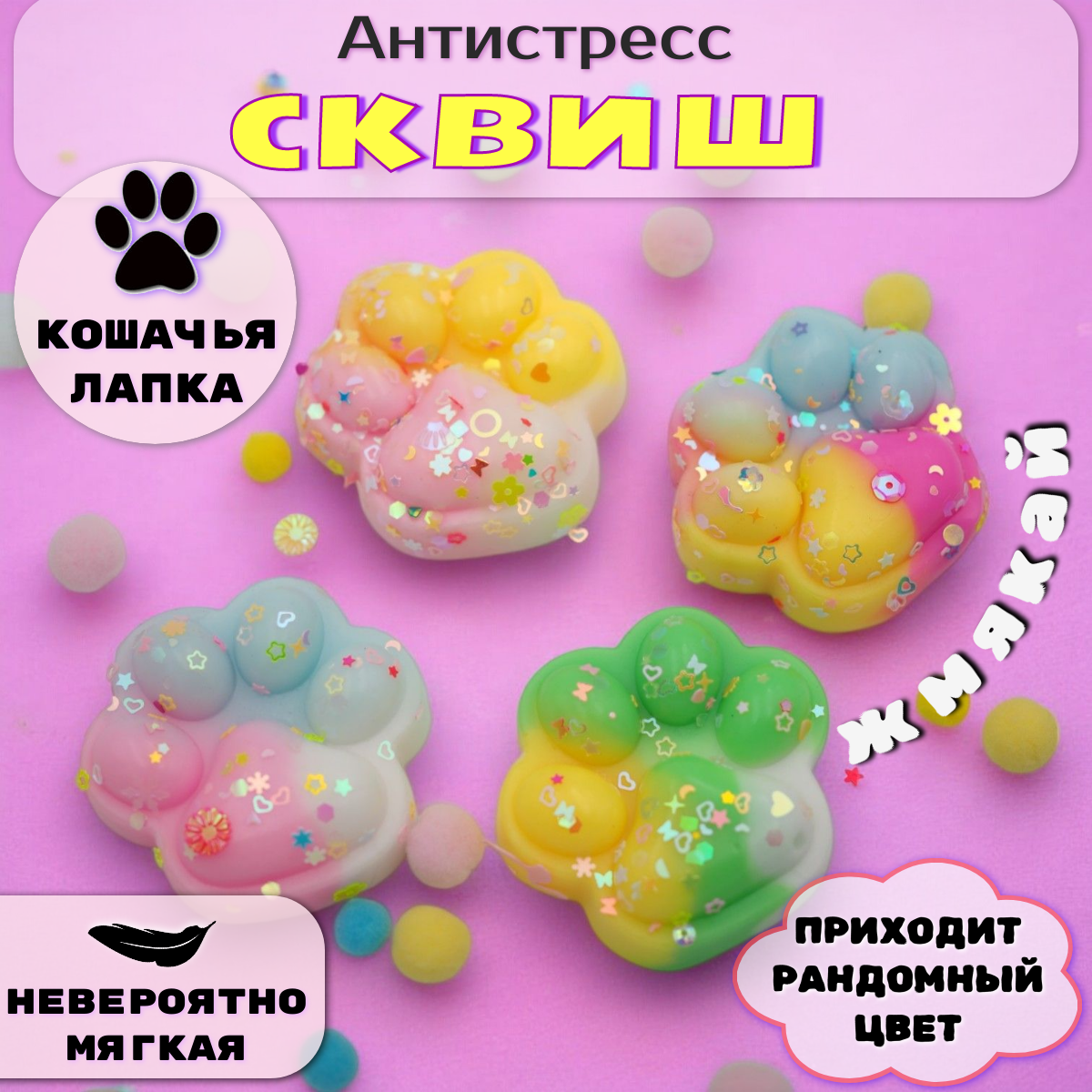 Сквиш Лапка котика, антистресс, игрушка для детей (Л3) с ароматом, цвет микс