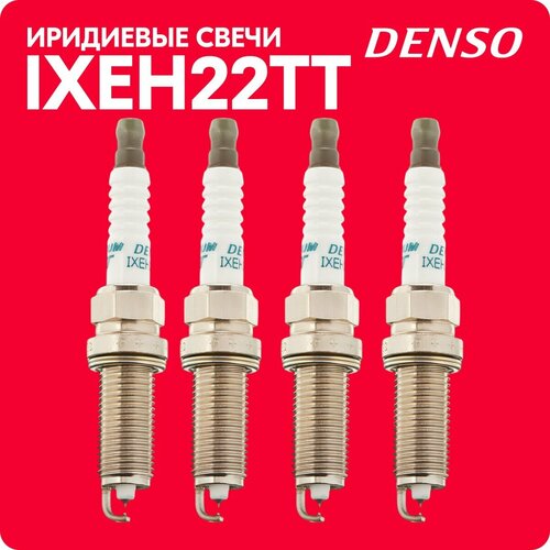 Свечи зажигания иридиевые DENSO IXEH22TT 4712 4 шт belais 22994 5402₽