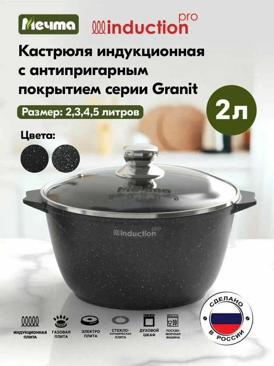 Кастрюля индукционная 2л АП Гранит black Induction Pro арт.42802И