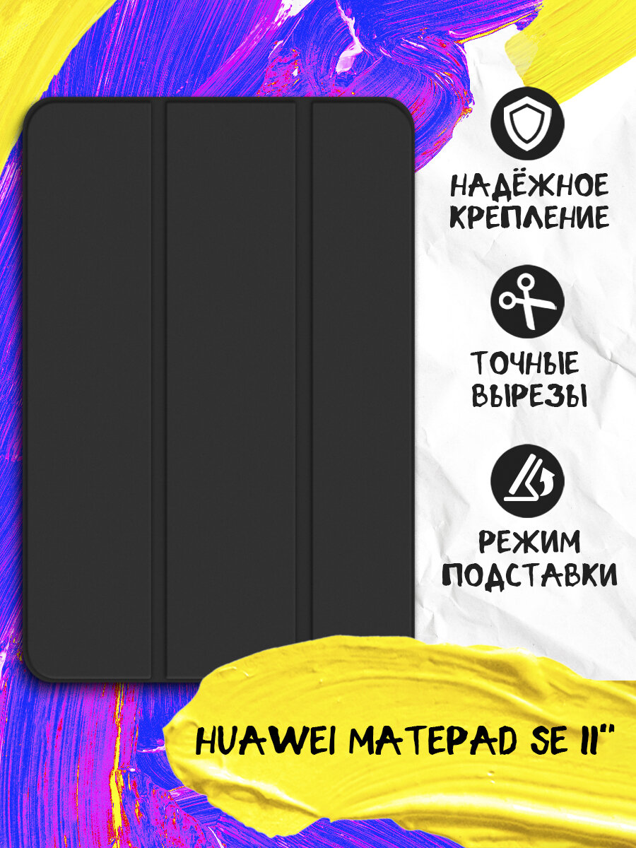 Чехол книжка для планшета Huawei MatePad SE 11” Хуавэй Матпад СЕ 11" JM hwTBook-05 (black)