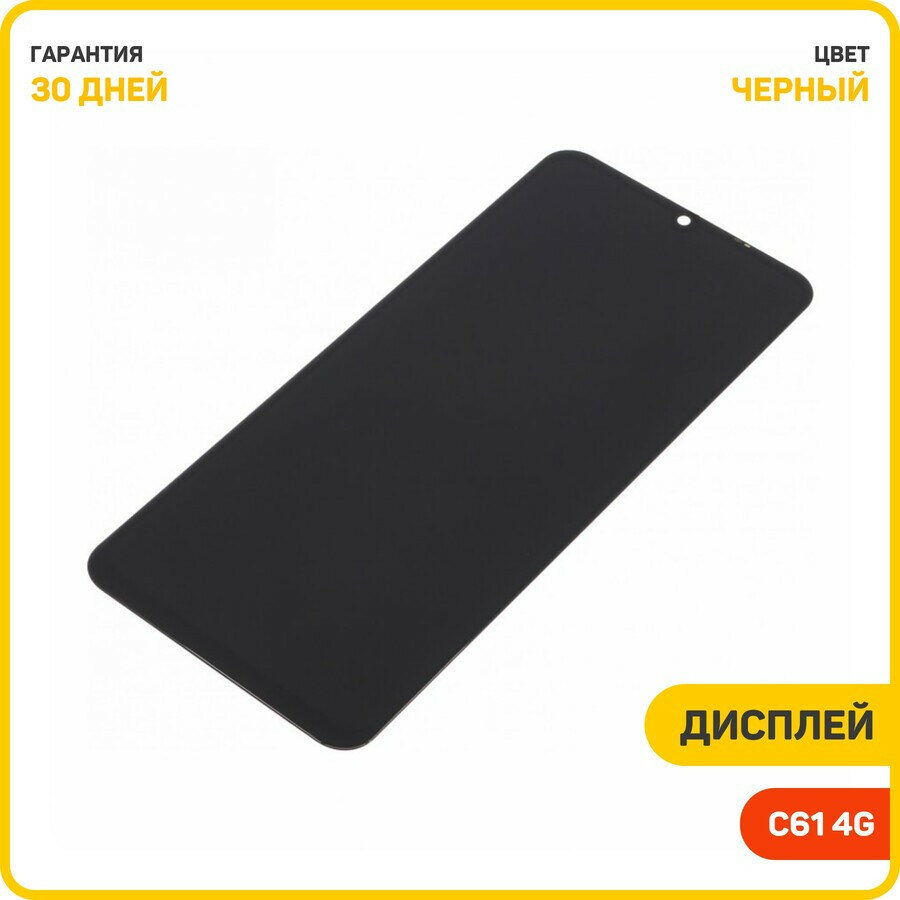 Дисплей для Realme C61 4G (в сборе с тачскрином) черный