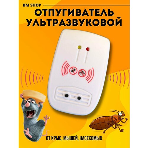 Отпугиватель крыс, мышей и насекомых , фумигатор