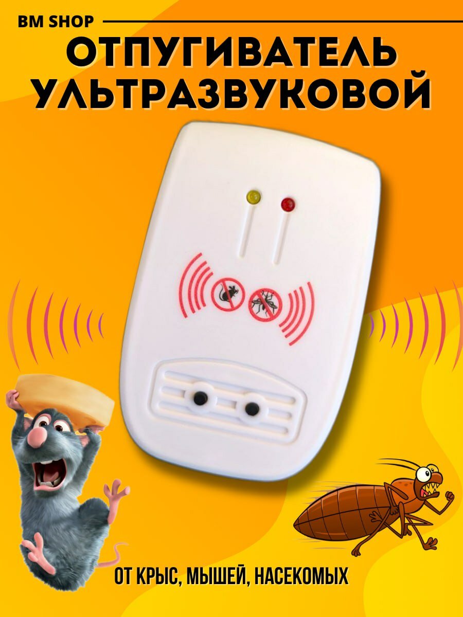 Отпугиватель...
