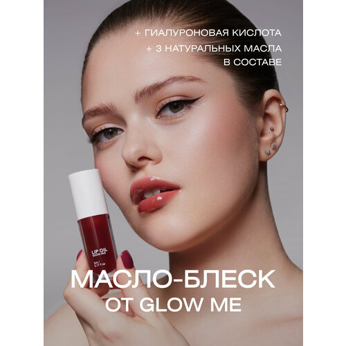 Масло-блеcк для губ GLOW ME DUSTY ROSE 1436₽