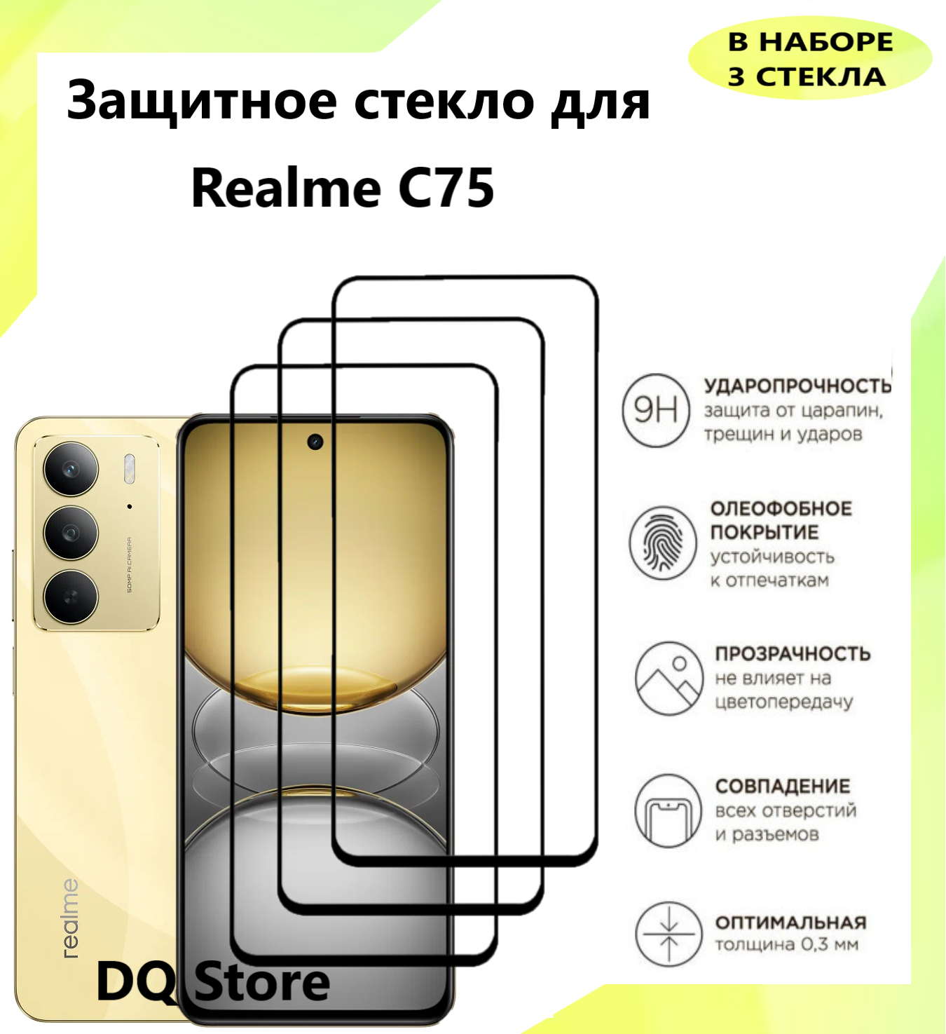 3 Защитных стекла на Realme C75 / Реалми С75 . Полноэкранные защитные стекла с олеофобным покрытием