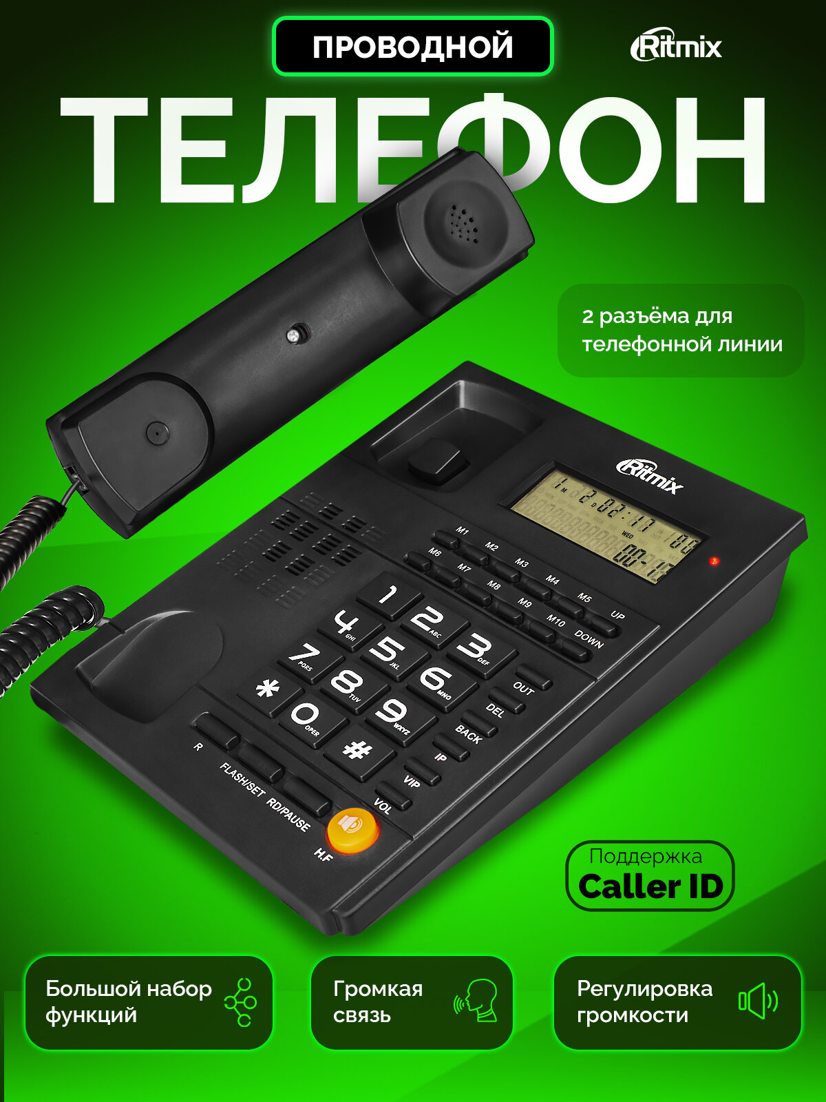 Телефон проводной RITMIX RT-420 black АОН 10 номеров в памяти спикерфон