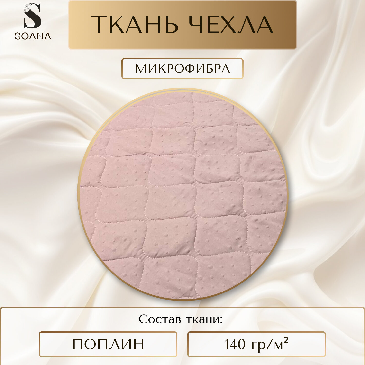 Одеяло SOANA "Лебяжий Пух", евромакси, легкое, гипоаллергенное, стеганое, 220x240 — фото 1