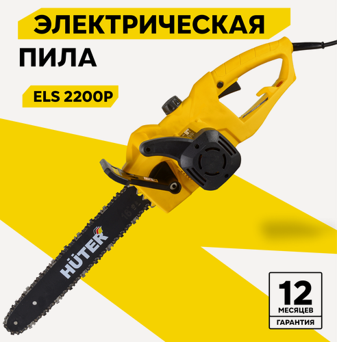 Изображение товара Электропила цепная Huter ELS-2200P, 2200 Вт, тормоз цепи, быстрая затяжка цепи, автоматическая смазка