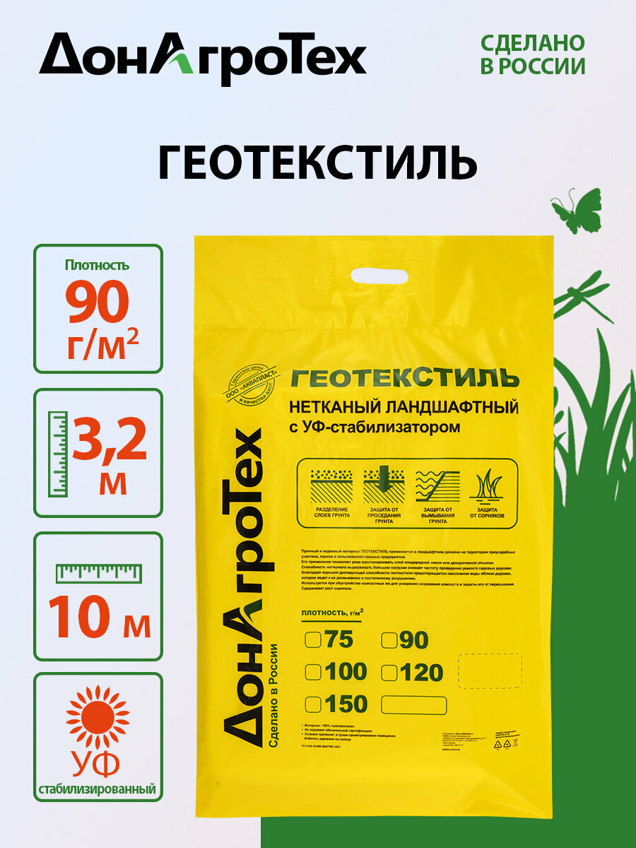 Геотекстиль нетканый ландшафтный СУФ 90 г м2  3 2х10 м   ДонАгроТех   в пакете