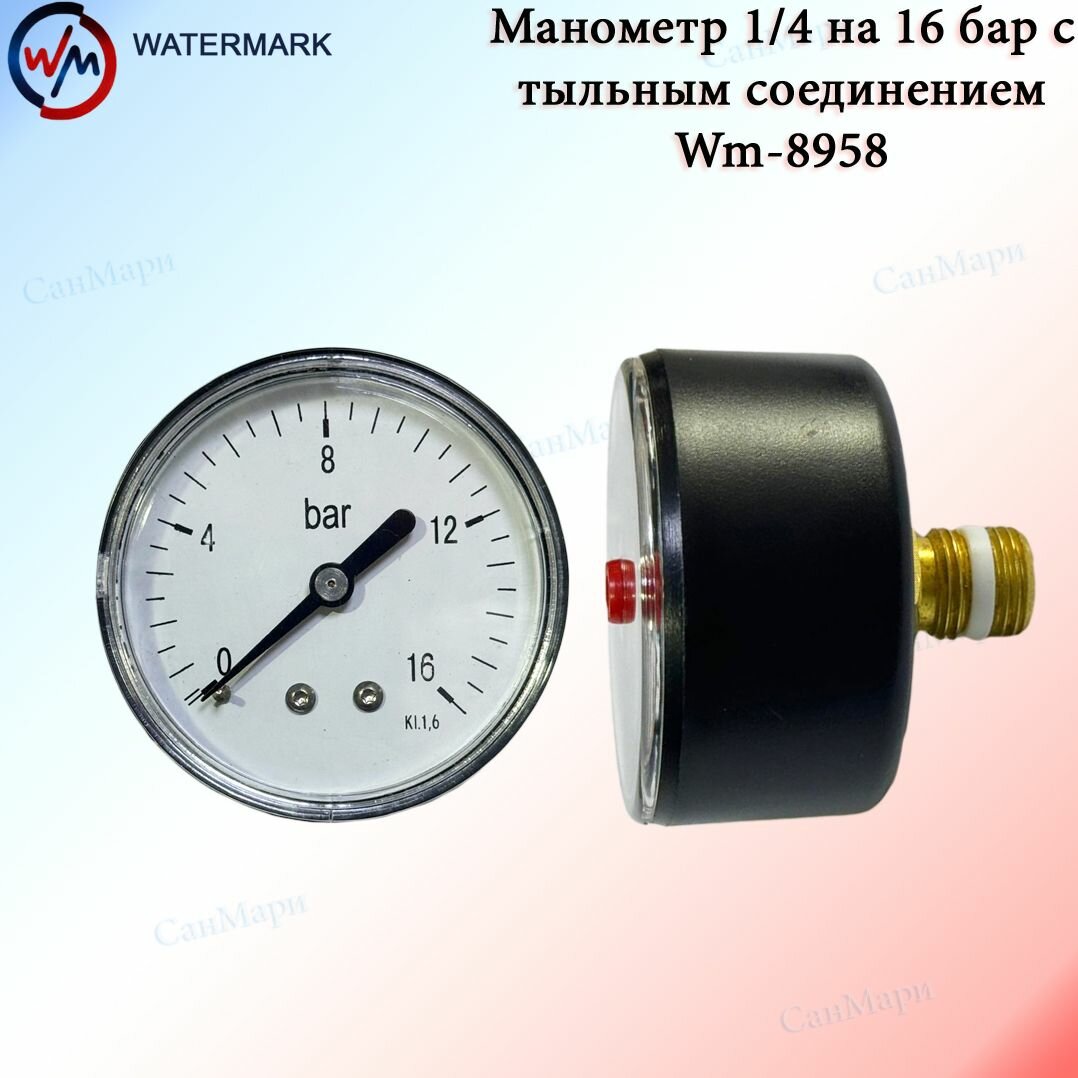 Манометр тыльное (гориз.) подключения 1/4", измерение до 16 бар WM-8958