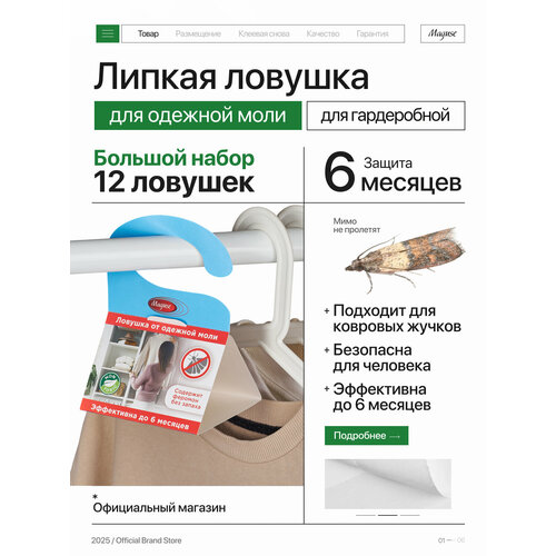 Средство от моли Maguse FORСE, клеевая ловушка домик от одежной моли с феромоном , 12 шт