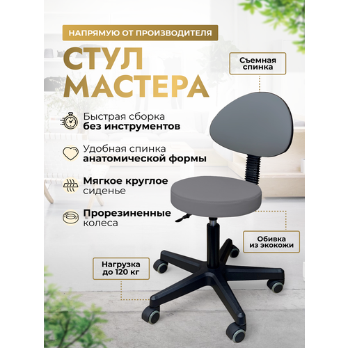 фото Стул мастера со спинкой бруни, серый beashop