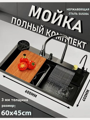 Изображение товара Мойка для кухни из нержавеющей стали с водопадом 60х45см, с дуршлагом, Смеситель, Сифон с ведерком