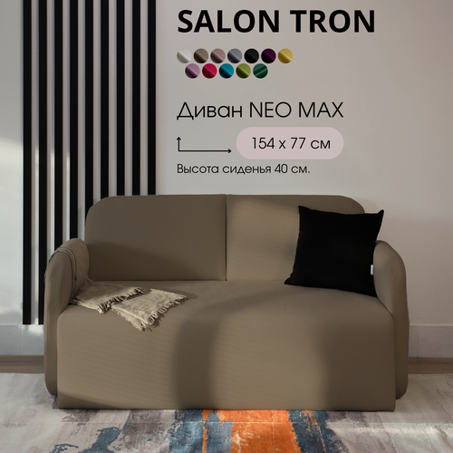 Изображение товара Диван Salon Tron NEO MAX, велюр, антивандальный, 154х77х81 см, коричневый