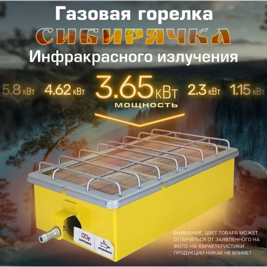 Газовая горелка инфракрасного излучения Сибирячка ГИИ-3.65