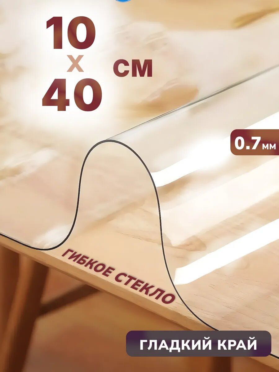 Универсальное глянцевое гибкое стекло 10 x 40