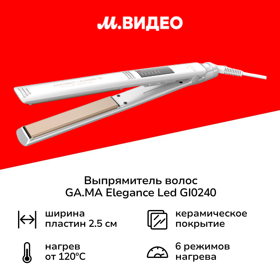 Выпрямитель волос GA.MA ELEGANCE LED GI0240