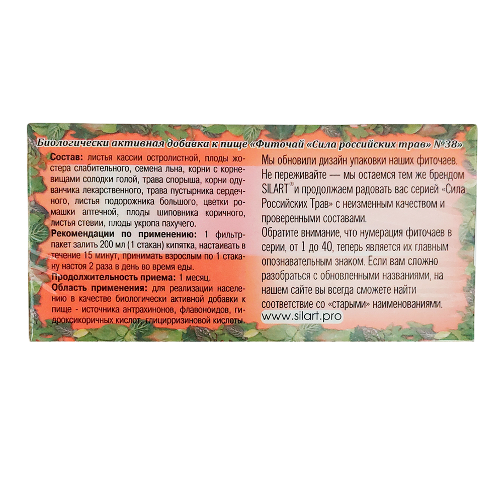 Картинки Фиточай "Сила Российских Трав" №38, слабительный (20ф/п)