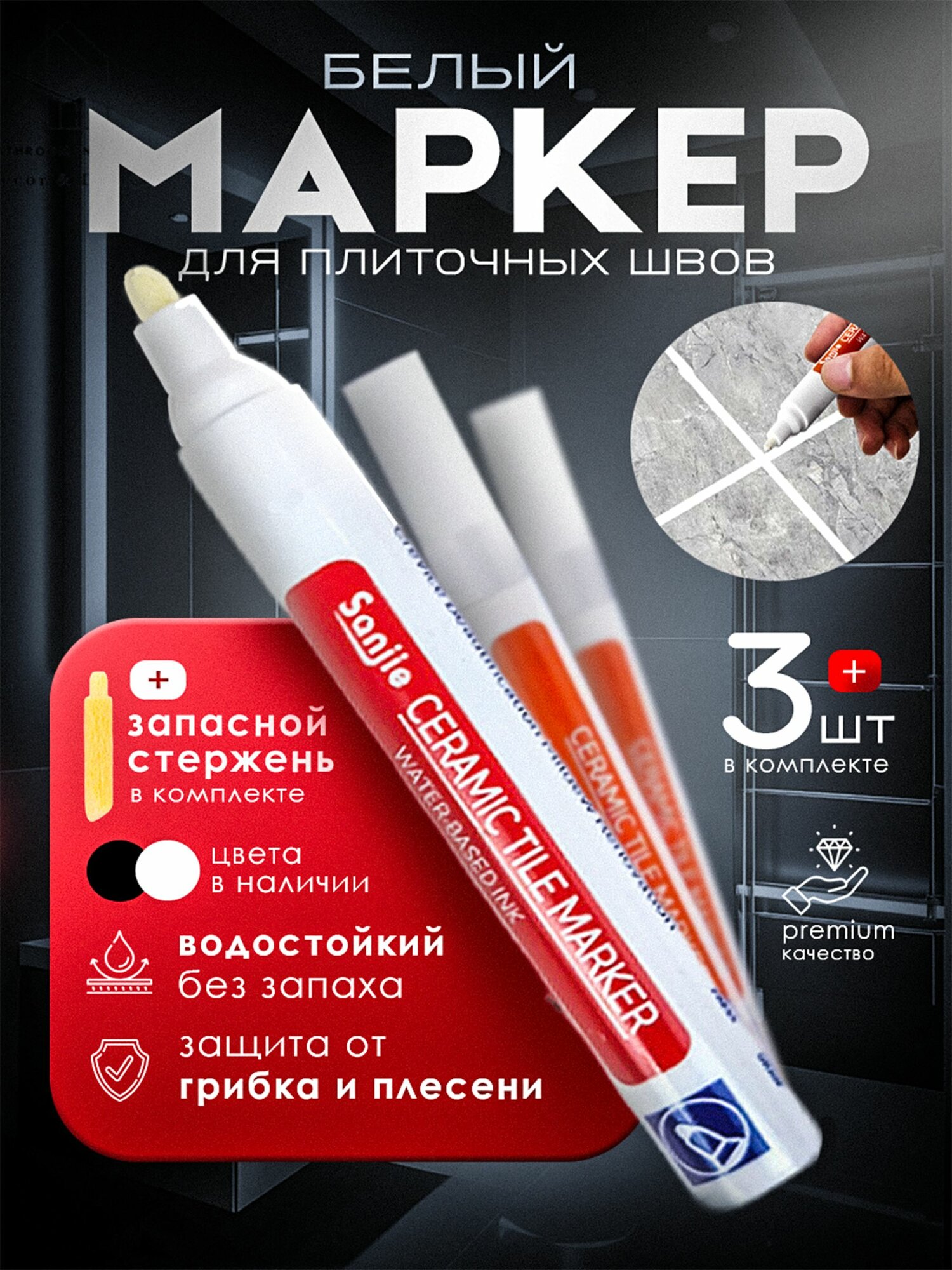 Маркер для плиточных швов - 3 шт - белый
