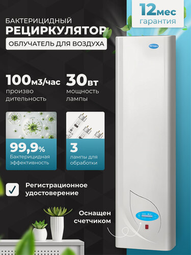 Изображение товара Рециркулятор облучатель воздуха ультрафиолетом бактерицидный для дома, для офиса мегидез 3908Б (3 лампы по 30 вт, настенный, есть Сертификат Соответствия и Рег. удостоверение)