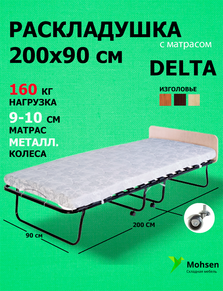 MOHSEN Раскладушка / складная кровать с матрасом DELTA 200x90см -ДУБ