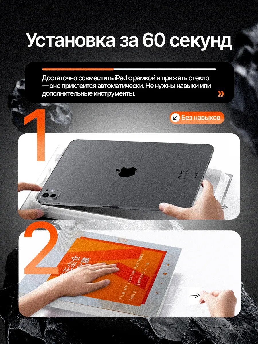 Защитное стекло на iPad Pro 11 2024 M4 бокс для установки — фото 1