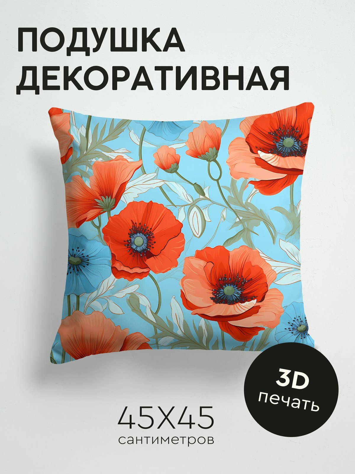 Подушка декоративная, 45x45см / Цветы и девушки