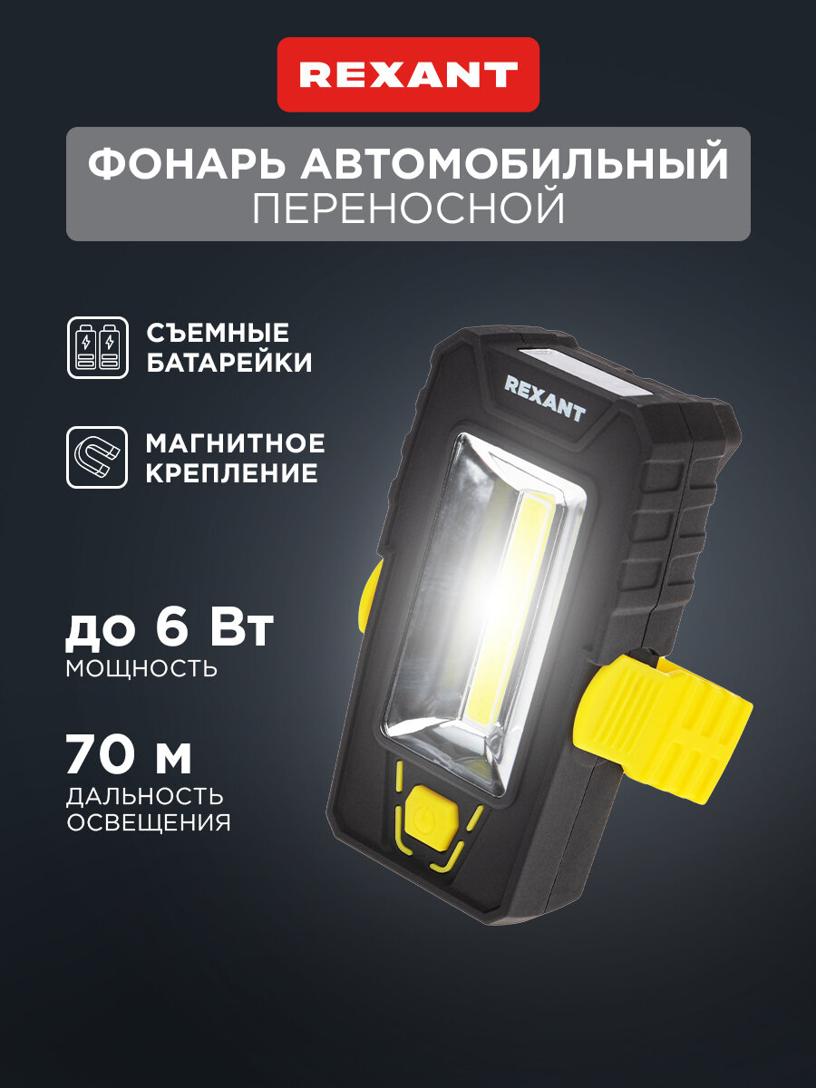 Фонарь светодиодный COB+LED поворотный, магнит, складной крюк REXANT