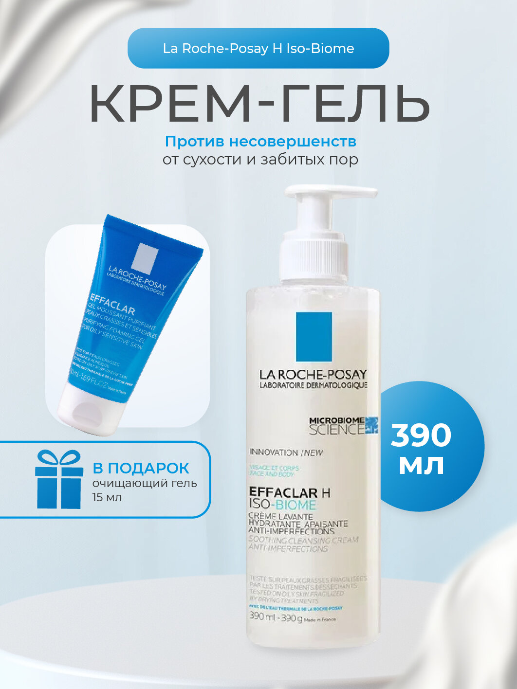 La Roche Posay Эфаклар Н Iso-Biome Очищающий успокаивающий крем-гель против несовершенств 390мг