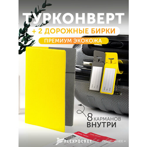 Документница для путешествий Flexpocket, желтый